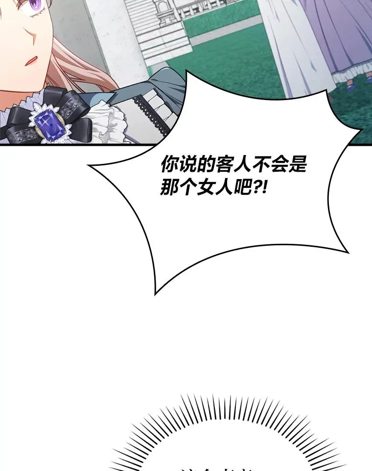 76.枢机主教的野心 第43页