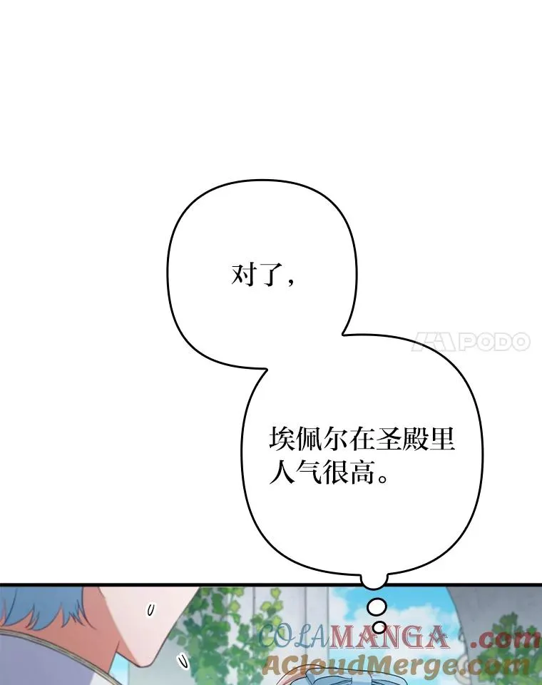 76.枢机主教的野心 第45页
