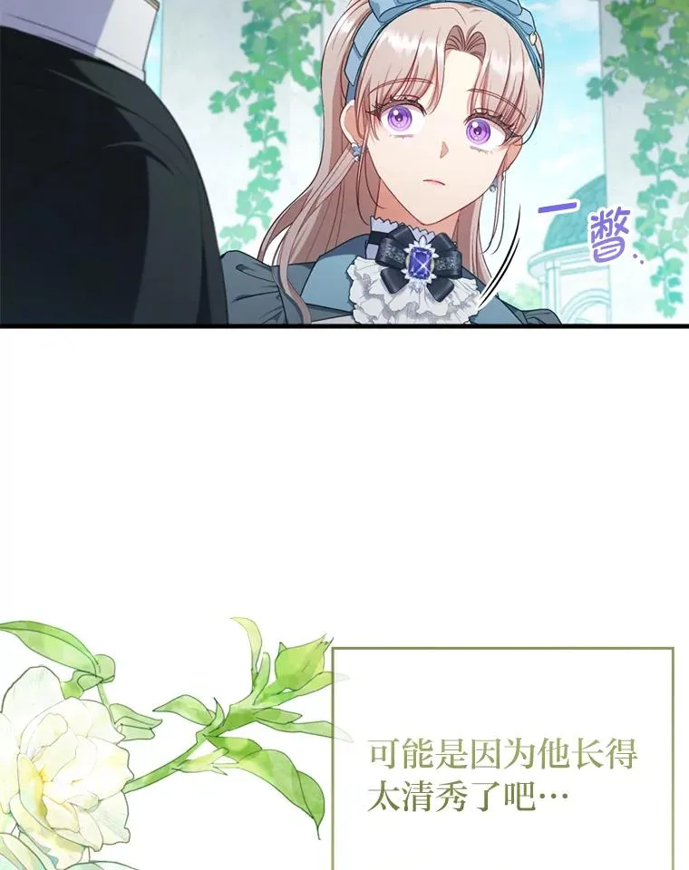 76.枢机主教的野心 第46页