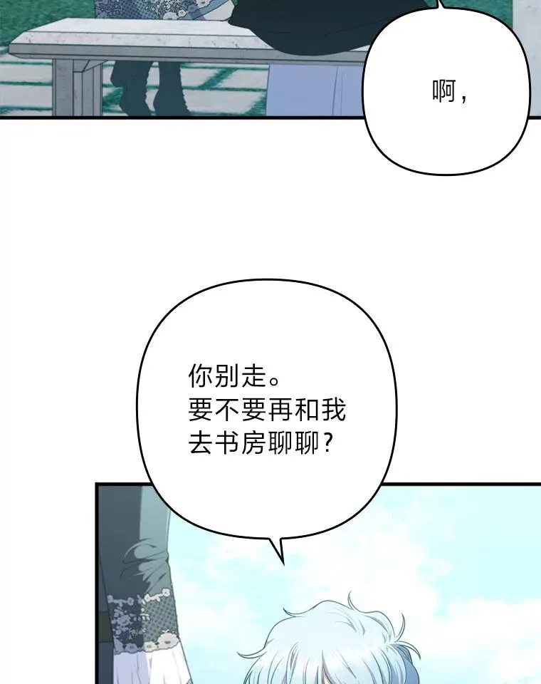 76.枢机主教的野心 第50页