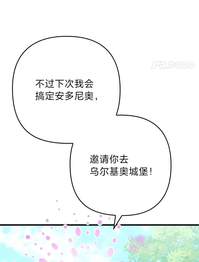 76.枢机主教的野心 第52页