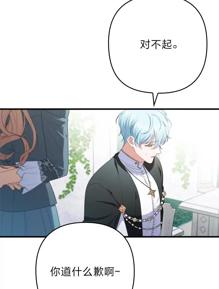 76.枢机主教的野心 第54页