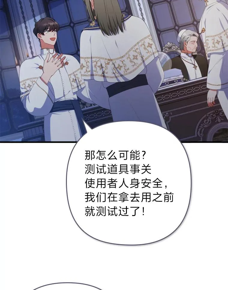 76.枢机主教的野心 第66页
