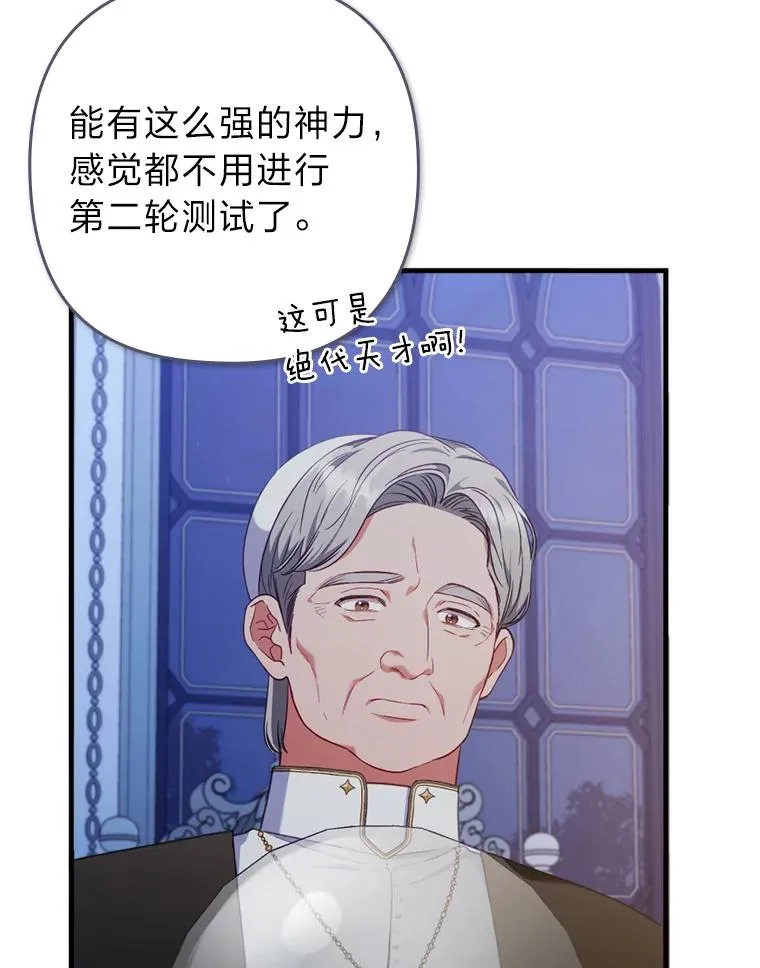 76.枢机主教的野心 第67页