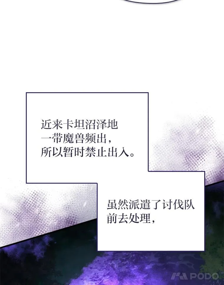 76.枢机主教的野心 第72页