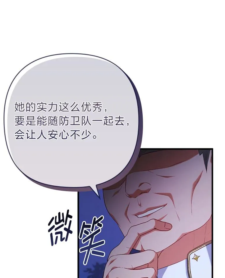 76.枢机主教的野心 第76页
