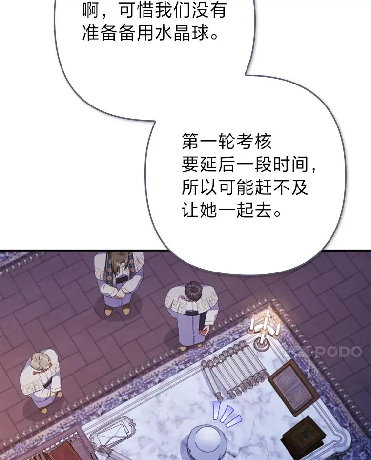 76.枢机主教的野心 第78页