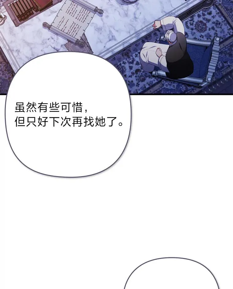 76.枢机主教的野心 第79页