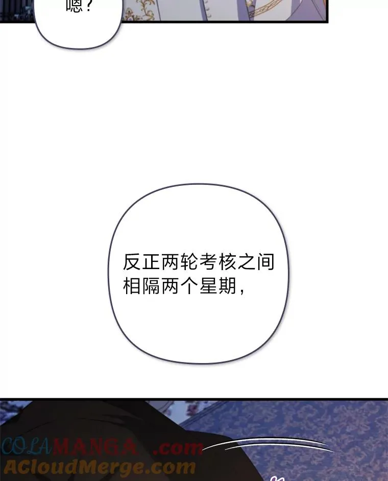 76.枢机主教的野心 第81页