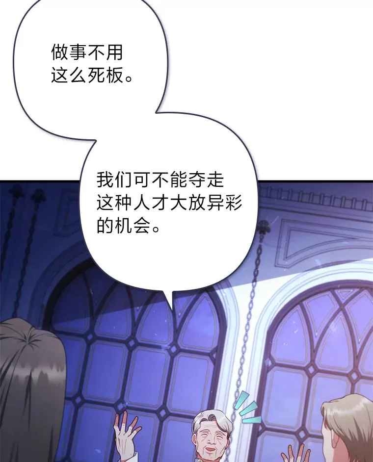 76.枢机主教的野心 第83页