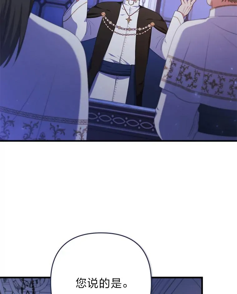 76.枢机主教的野心 第84页