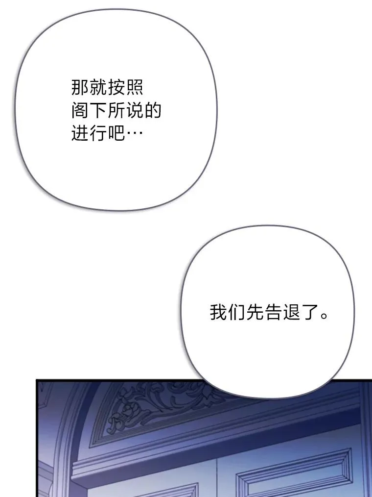 76.枢机主教的野心 第86页