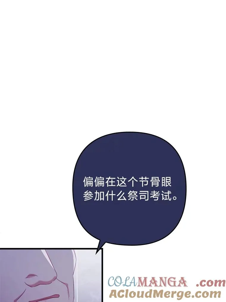 76.枢机主教的野心 第89页