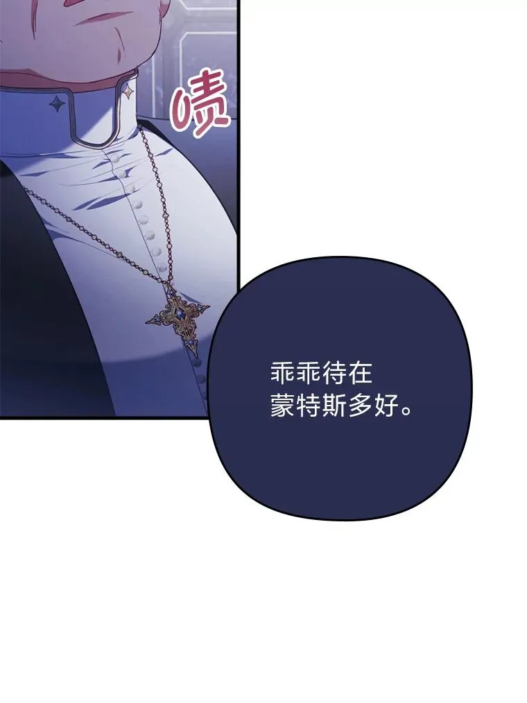 76.枢机主教的野心 第90页