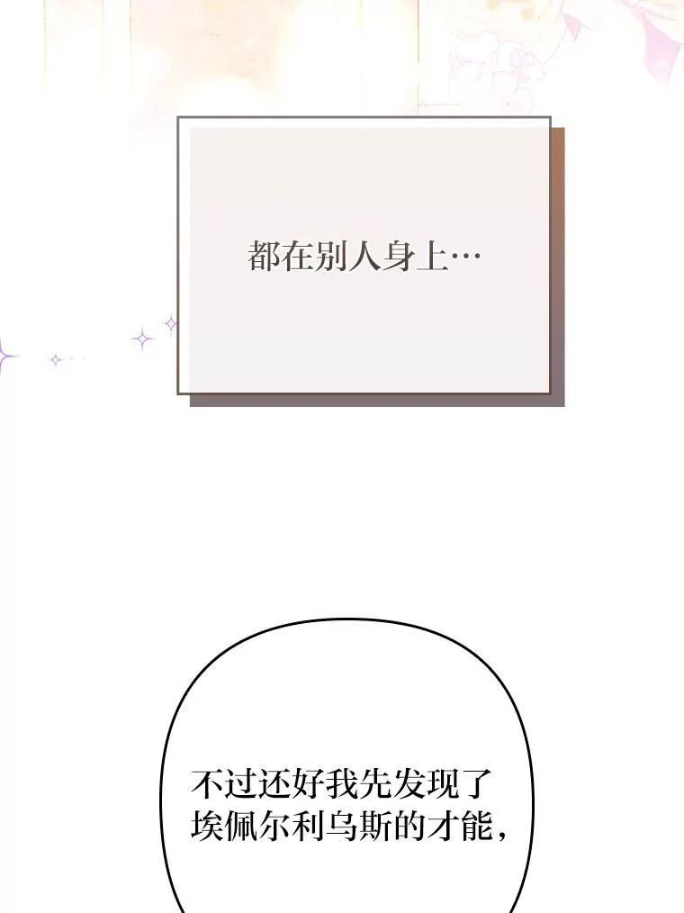 76.枢机主教的野心 第94页