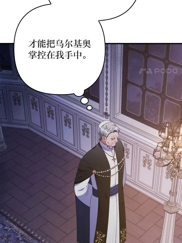76.枢机主教的野心 第95页
