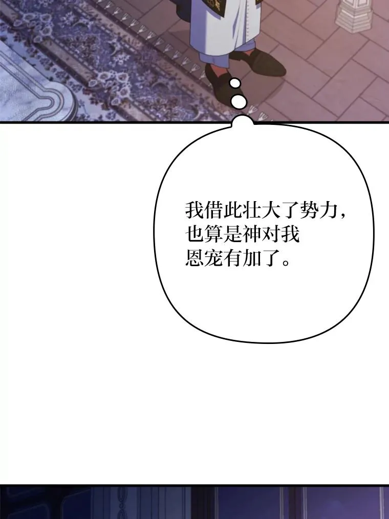 76.枢机主教的野心 第96页