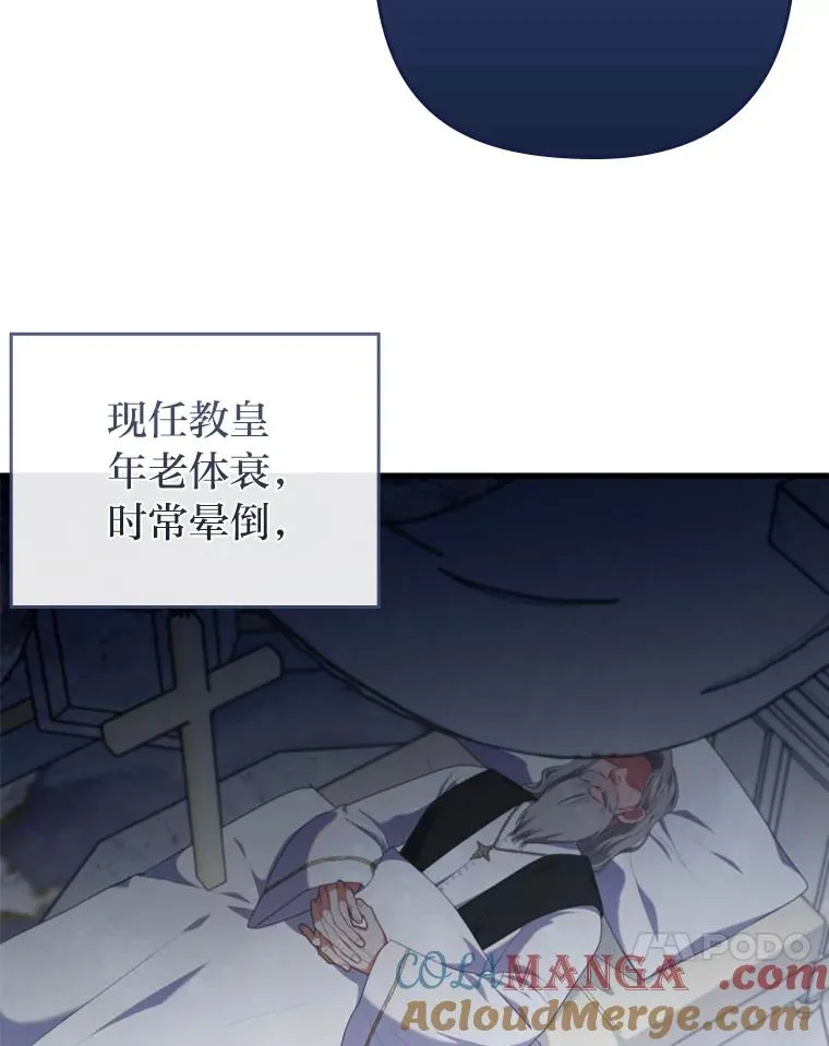 76.枢机主教的野心 第101页
