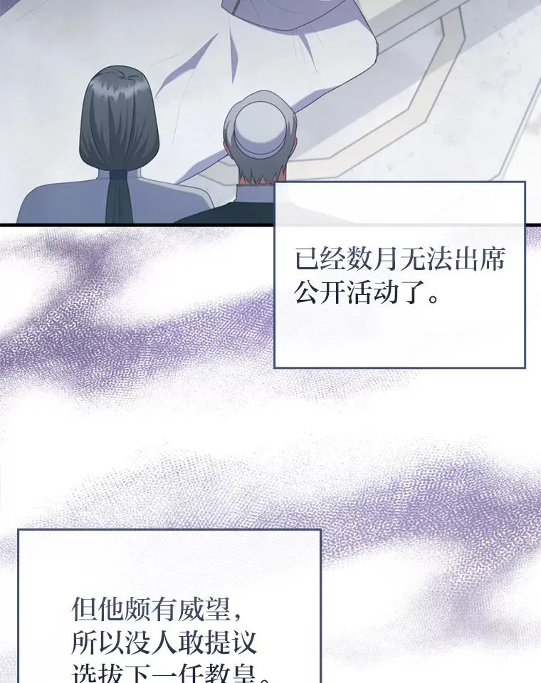 76.枢机主教的野心 第102页