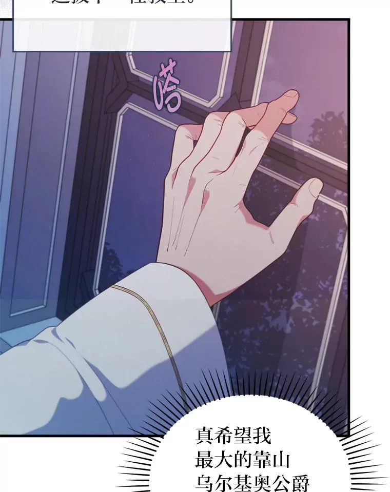 76.枢机主教的野心 第103页