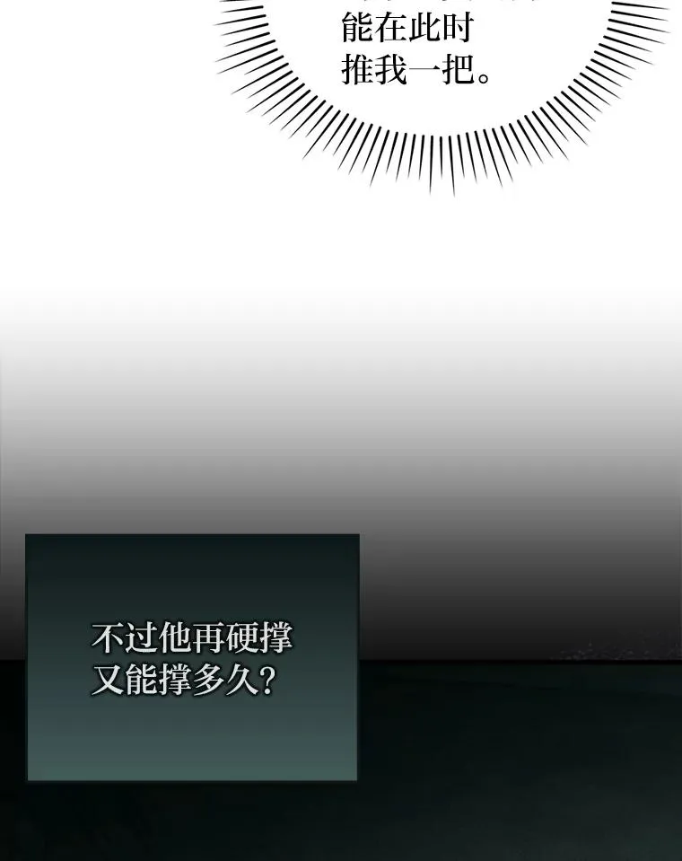 76.枢机主教的野心 第104页