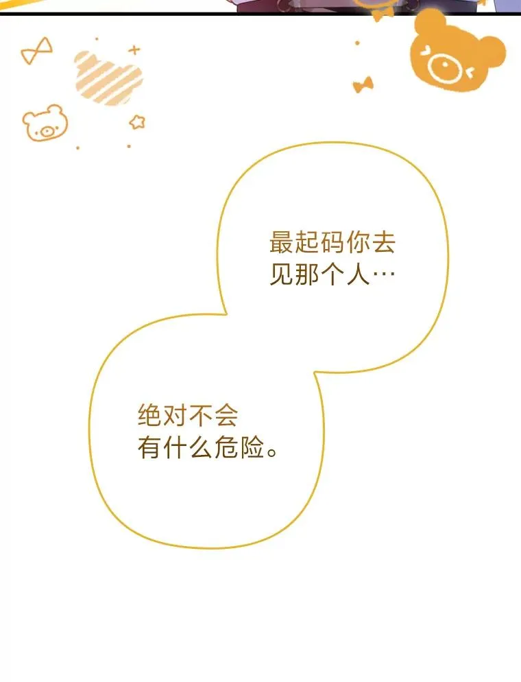 78.玫瑰园 第12页