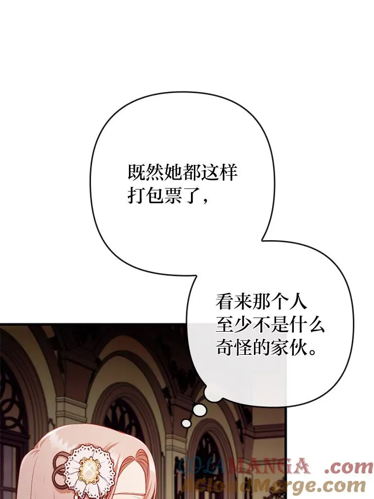 78.玫瑰园 第13页