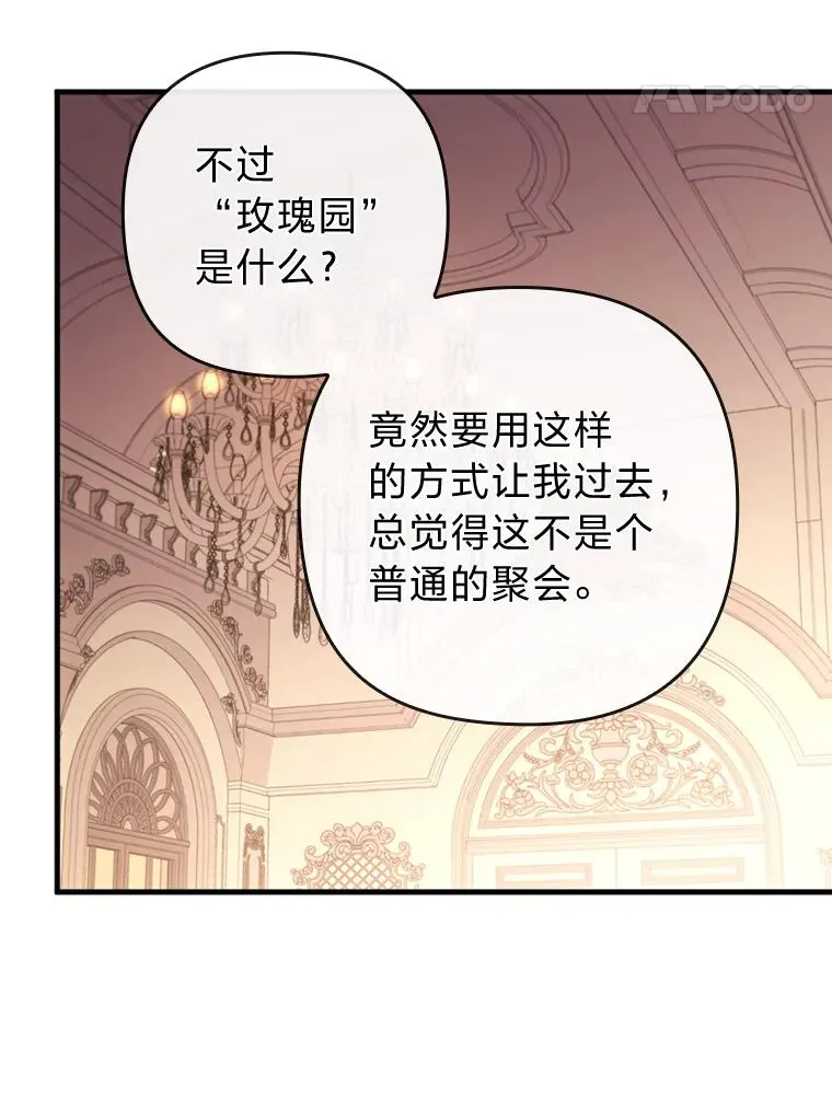 78.玫瑰园 第15页