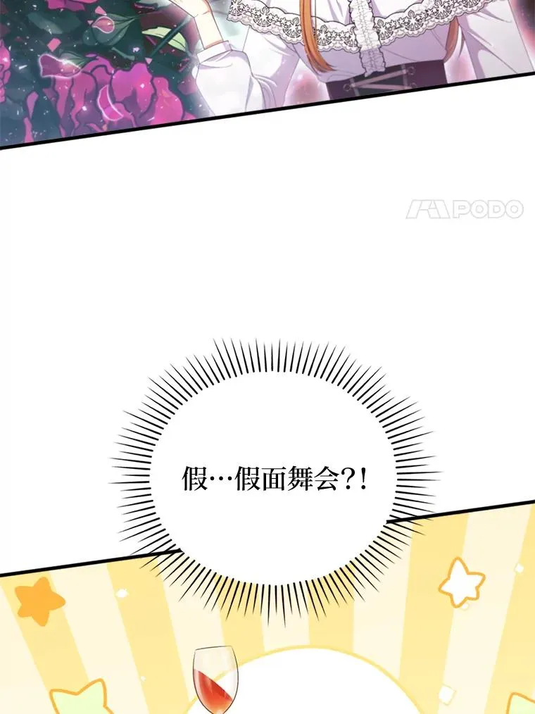 78.玫瑰园 第18页
