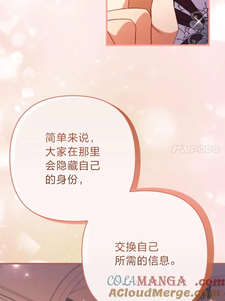 78.玫瑰园 第21页