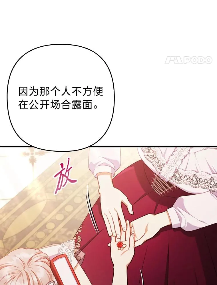 78.玫瑰园 第31页