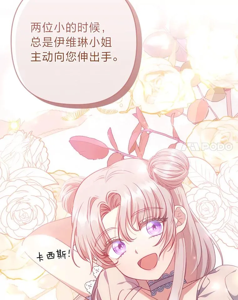 78.玫瑰园 第74页