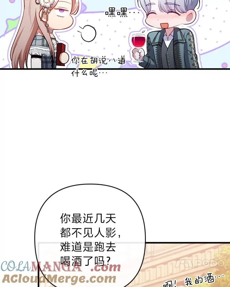 78.玫瑰园 第97页