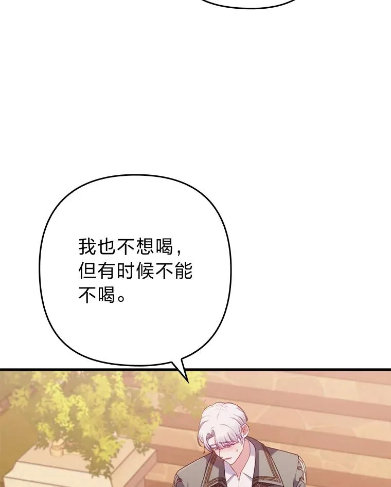 78.玫瑰园 第99页