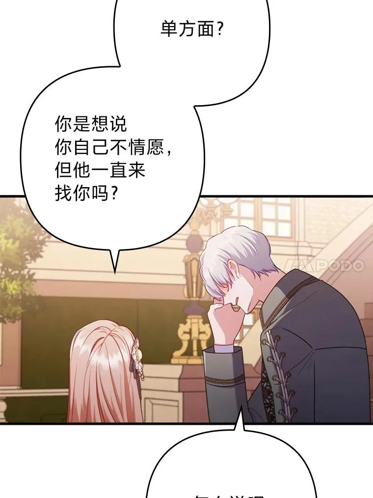 78.玫瑰园 第114页