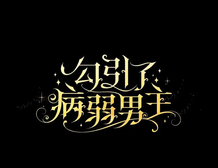 79.只在你面前坦诚 第6页
