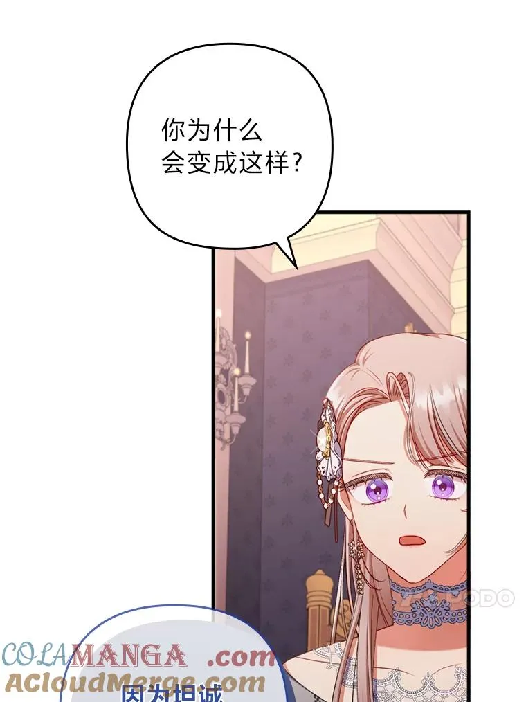 79.只在你面前坦诚 第53页