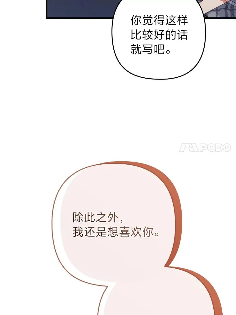 79.只在你面前坦诚 第86页