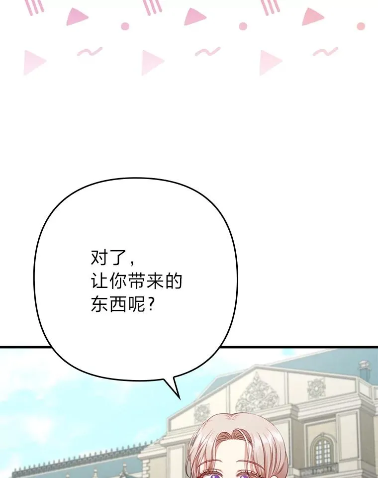 79.只在你面前坦诚 第103页