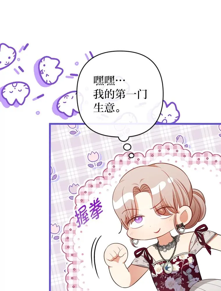 80.会员制生意 第74页