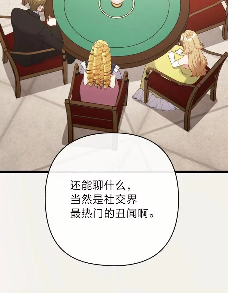 81.当面反击谣言 第2页