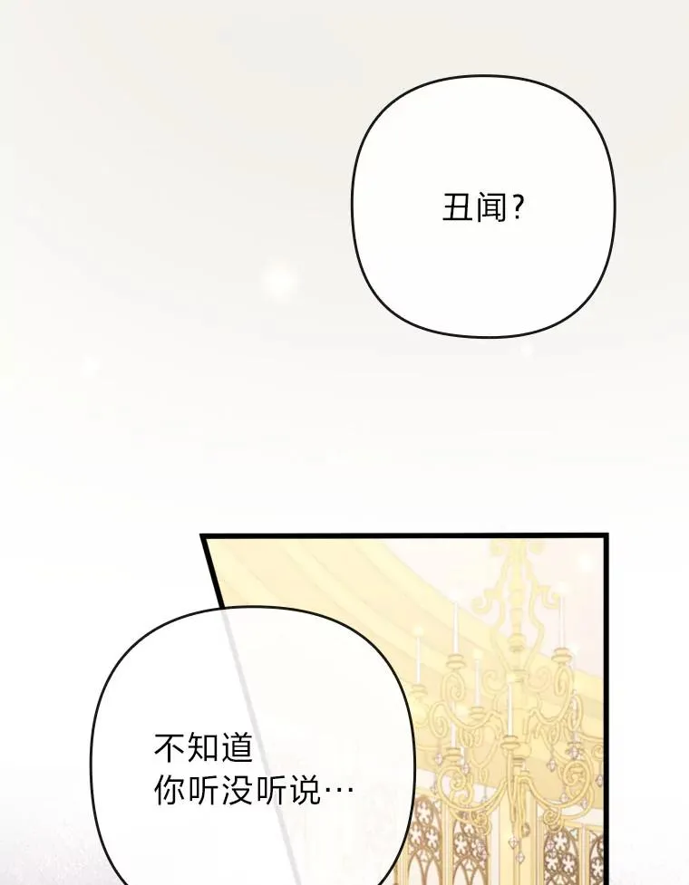 81.当面反击谣言 第3页