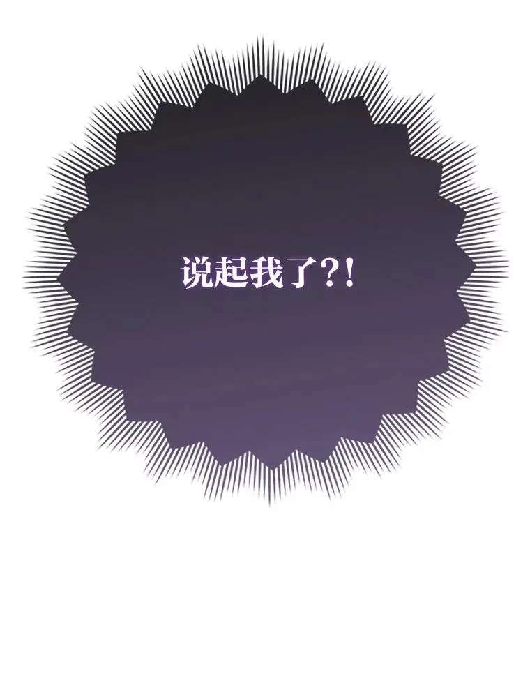 81.当面反击谣言 第8页