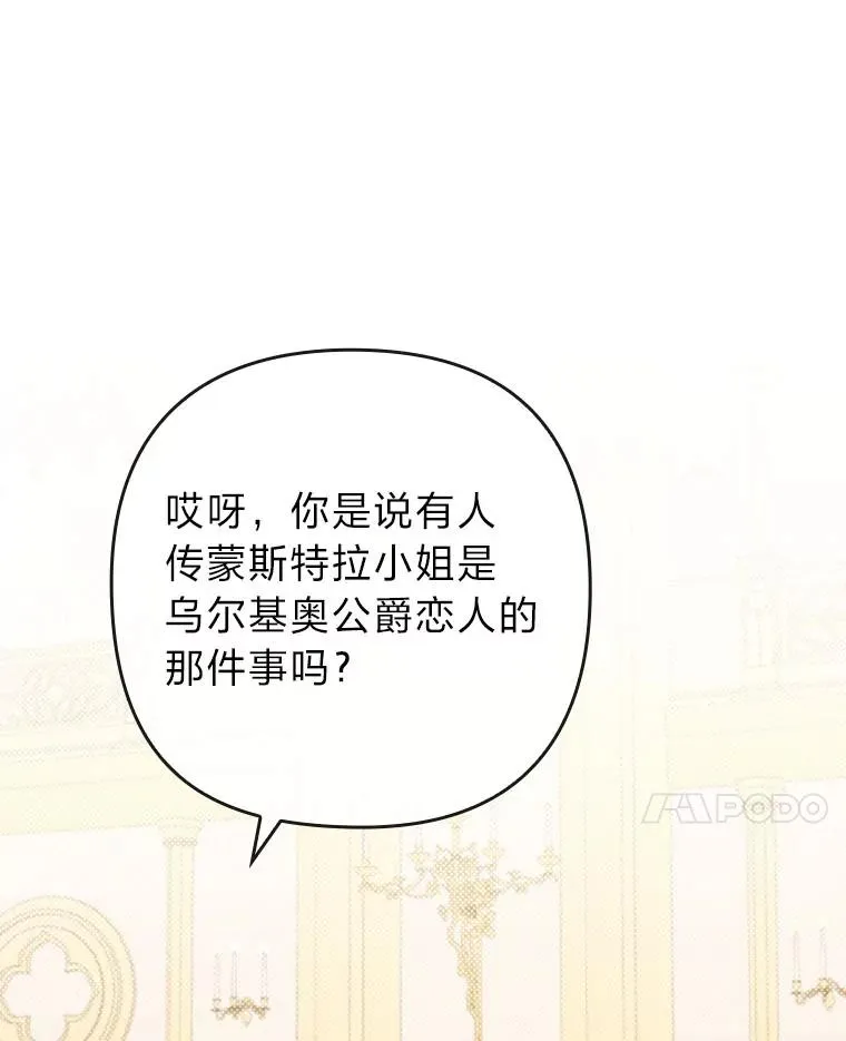 81.当面反击谣言 第11页