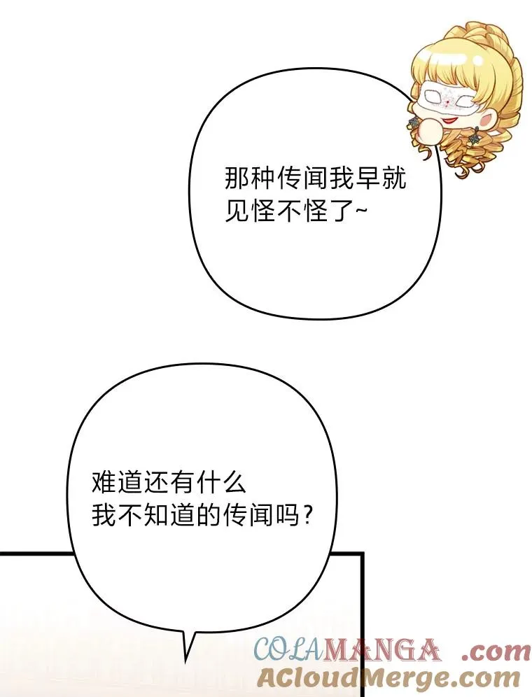 81.当面反击谣言 第13页