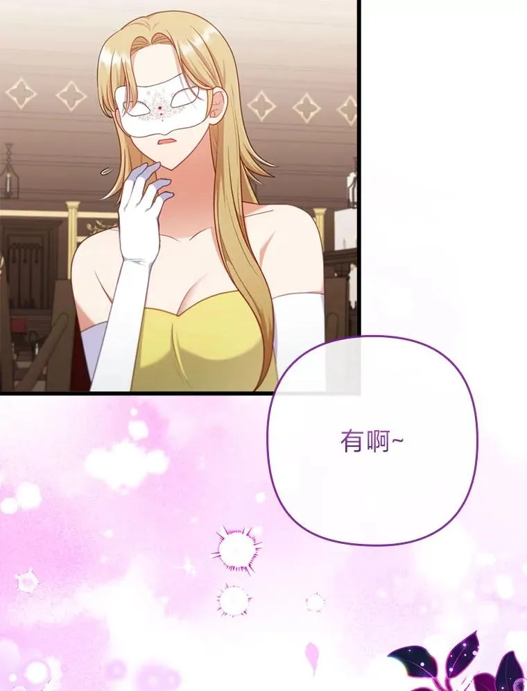 81.当面反击谣言 第14页