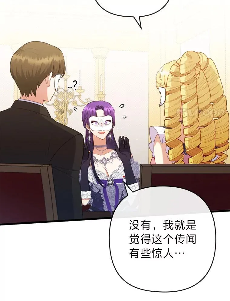 81.当面反击谣言 第18页