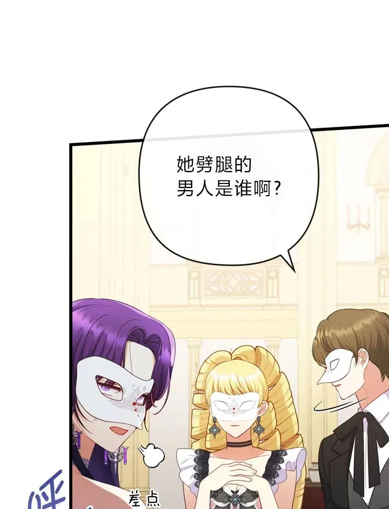 81.当面反击谣言 第19页