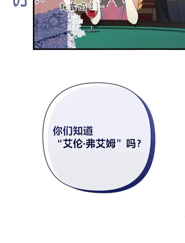 81.当面反击谣言 第20页