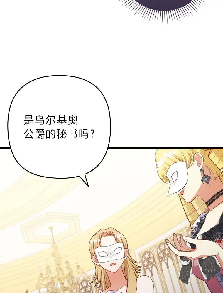 81.当面反击谣言 第22页
